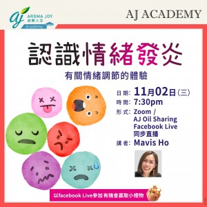 認識情緒發炎 講者：Mavis Ho